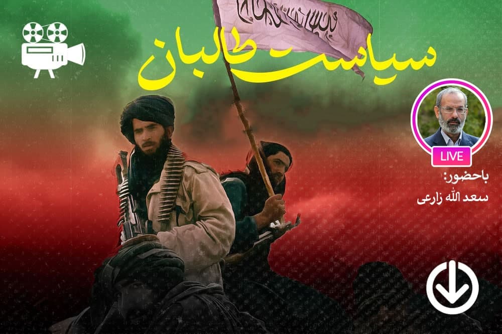 تجربه سیاسی طالبان