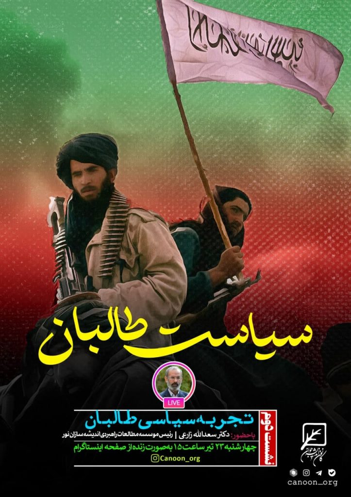 تجربه سیاسی طالبان