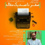کارگاه “صفر تا صد یک مقاله”