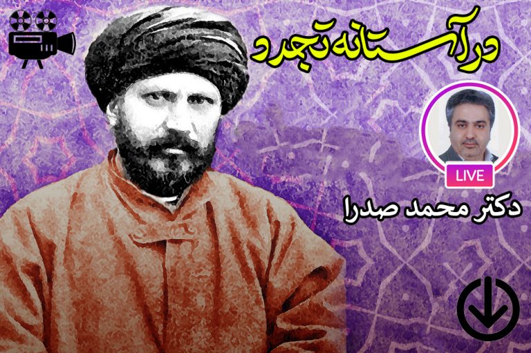 بررسی وجه تاریخی سید جمال الدین اسد آبادی
