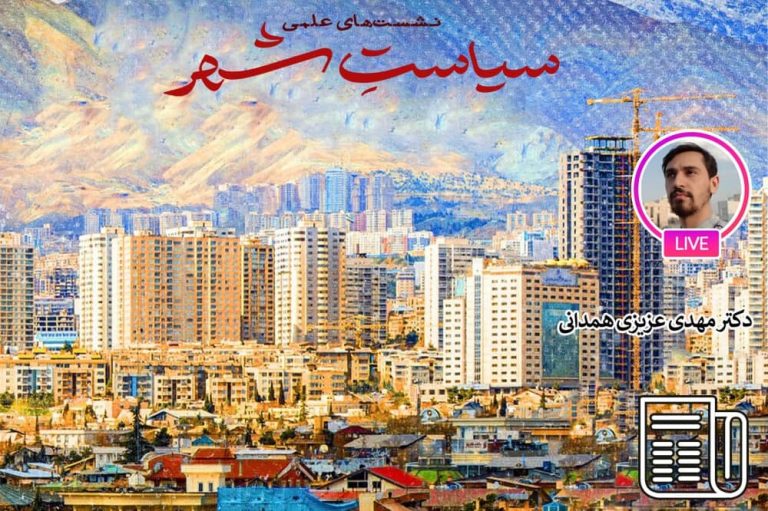 پنج ضلع اثرگذار در حوزه سیاستگذاری معماری شهری