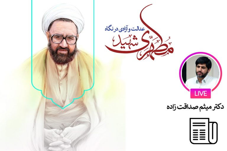 تعارض «آزادی غریزه» و «آزادی معنوی» در اندیشه شهید مطهری