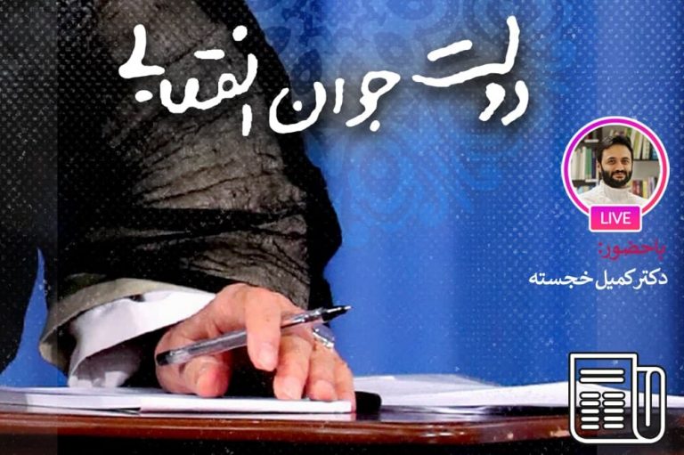 عبور از پنج چالش اساسی نظام با تکیه بر عقلانیت انقلابی