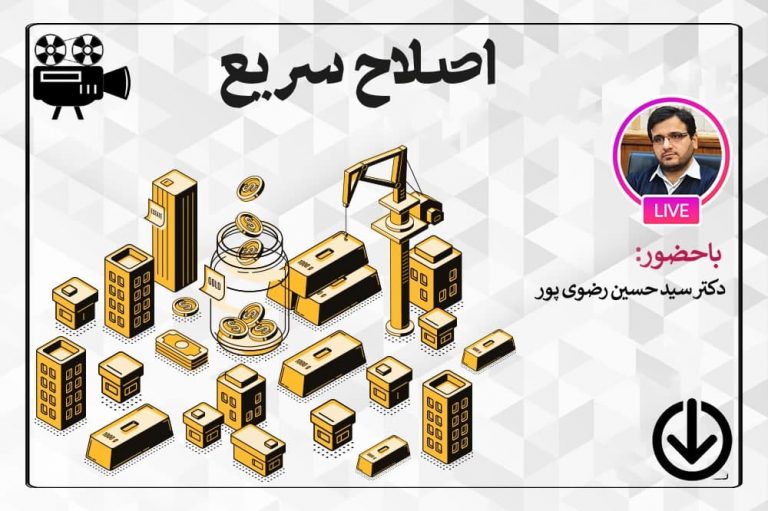 اصلاح سریع