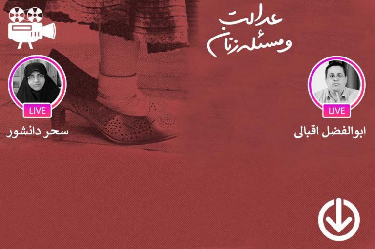 گفتگو پیرامون فعالیت اجتماعی زنان