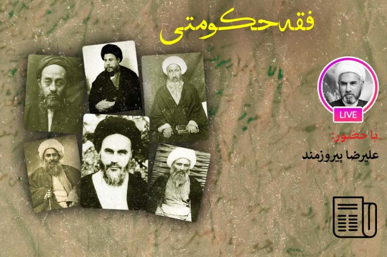 وجود ولی فقیه در راس حکومت، مشروعیت بخش به نظام سیاسی است