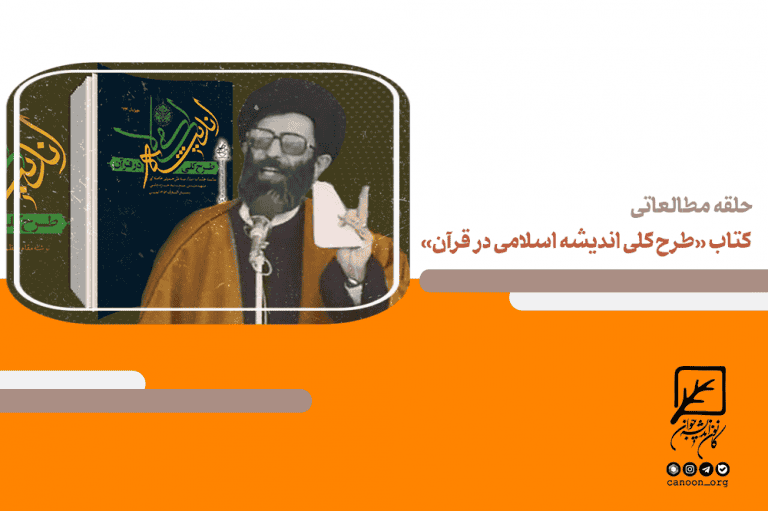 طرح کلی اندیشه اسلامی در قرآن