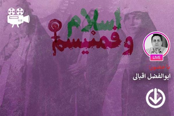 الگوی سوم زنان در انقلاب اسلامی