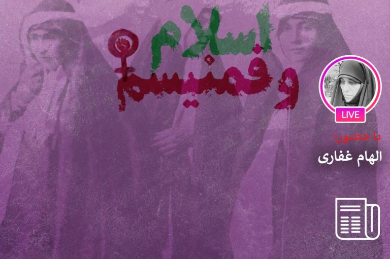 جنبش‌ های اجتماعی زنان؛ محصول مدرنیته و سرمایه‌ داری