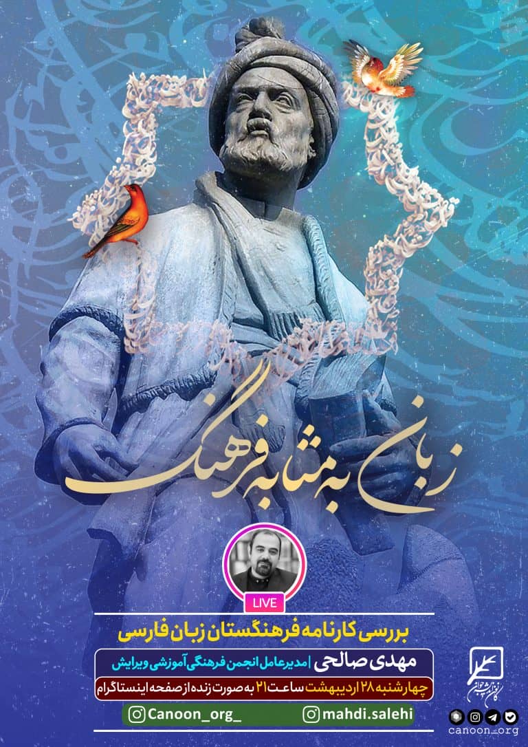 نشست مجازی زبان به مثابه فرهنگ
