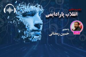 صوت نشست عصر دیجیتال؛ ماهیت و ویژگی ها