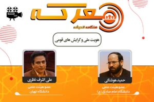 هویت ملی و گرایش های قومی