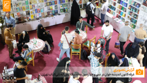 گزارش تصویری دهمین روز غرفه کانون اندیشه جوان در سی و چهارمین نمایشگاه بین المللی کتاب تهران