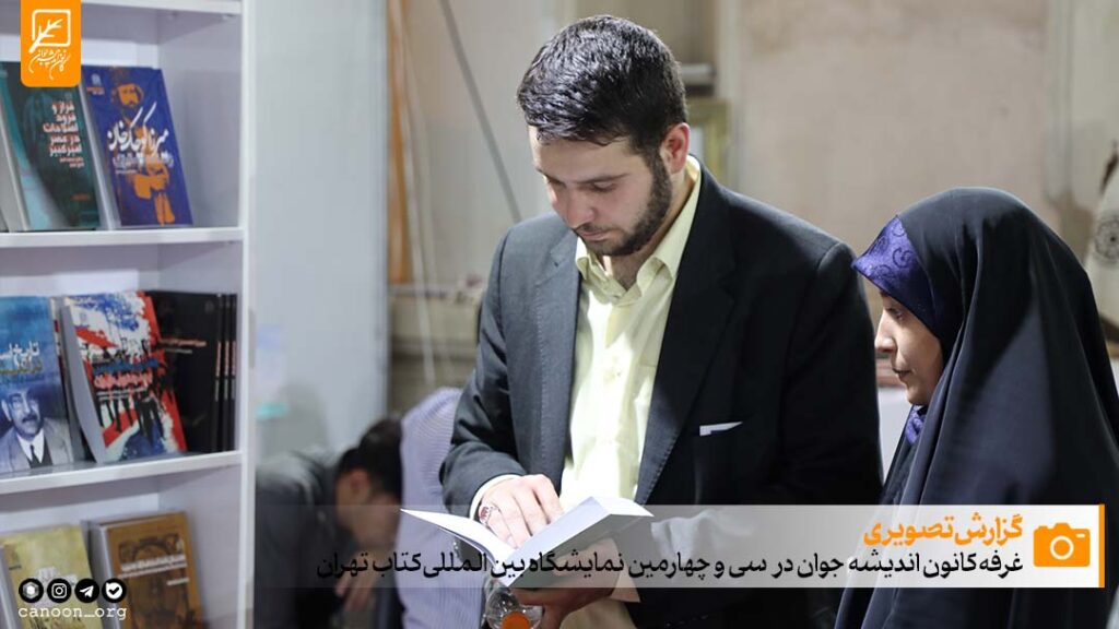 گزارش تصویری یازدهمین روز غرفه کانون اندیشه جوان در سی و چهارمین نمایشگاه بین المللی کتاب تهران
