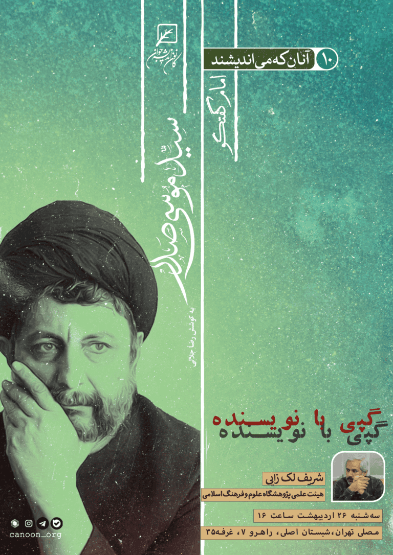 گپی با نویسنده: شریف لک‌زایی