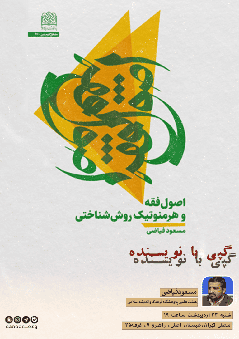 نشست سوم گپی با نویسنده