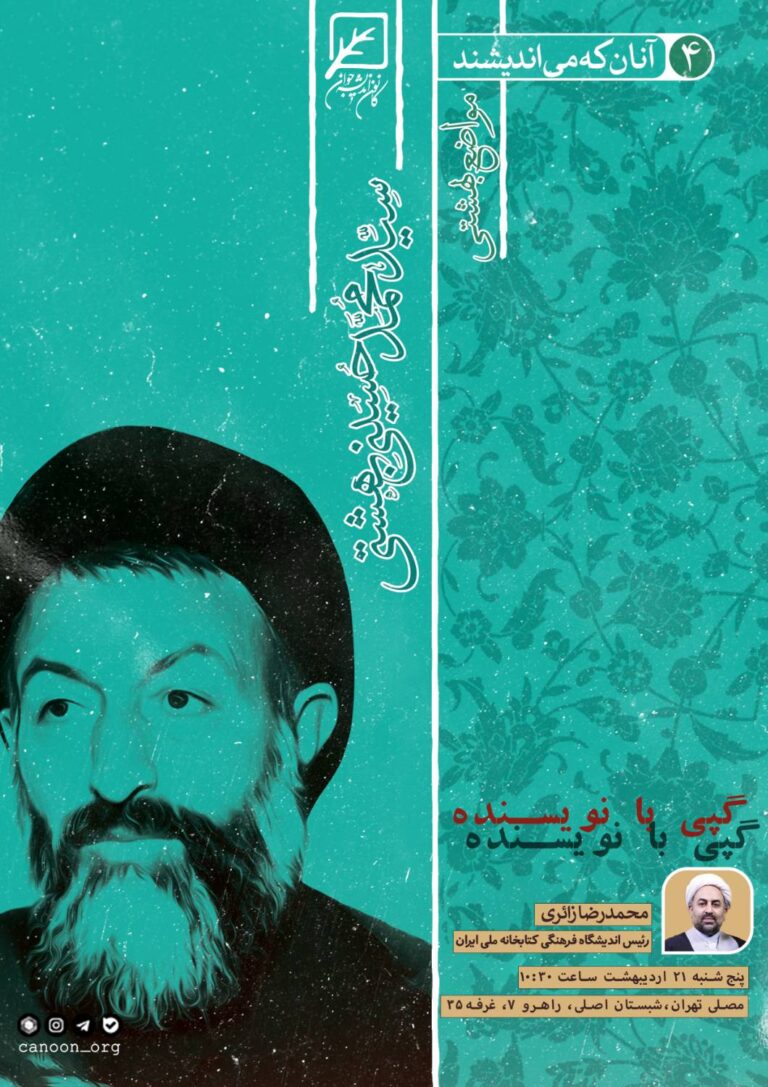 نشست اول گپی با نویسنده