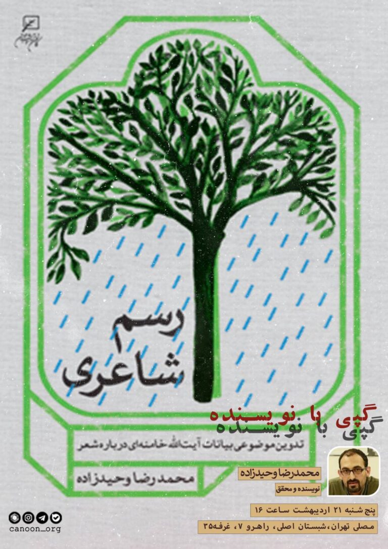 نشست دوم گپی با نویسنده