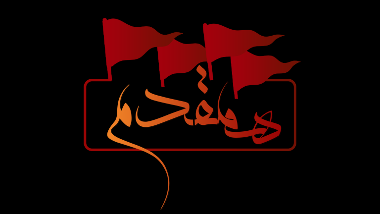 ویژه برنامه تلویزیونی همقدم